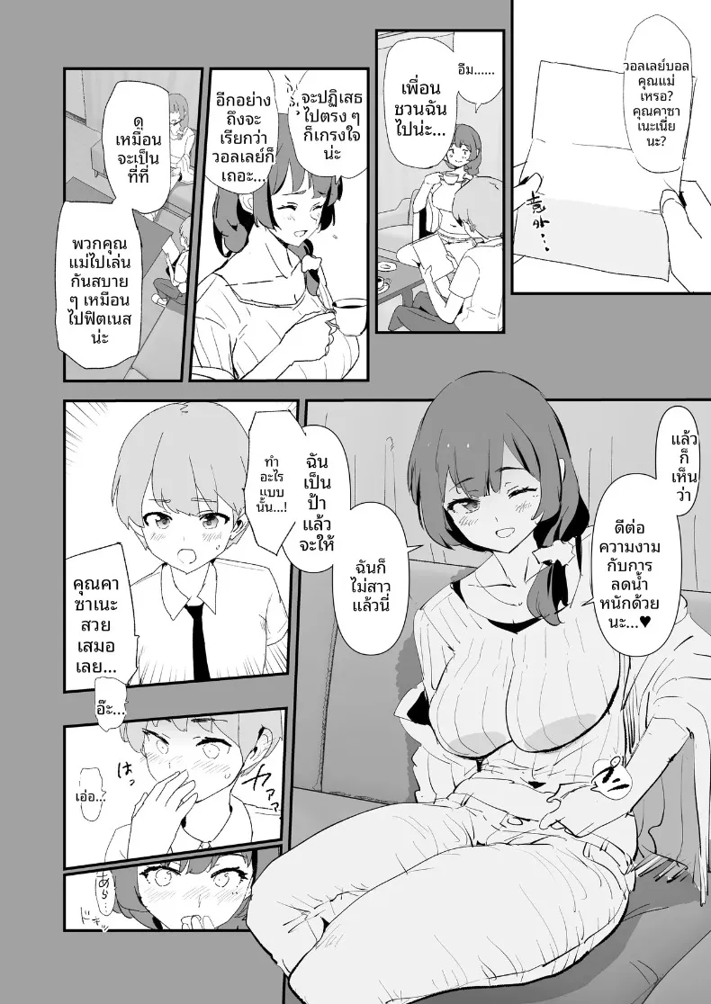 ลูกวอลเลย์ของคุณเเม่ (Dokurosan) – ลูกวอลเลย์ของคุณเเม่ (Dokurosan) หน้า 7