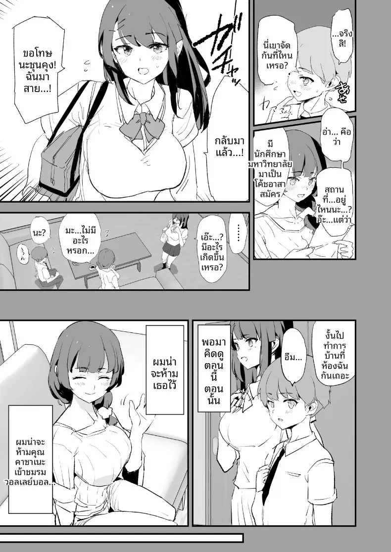 ลูกวอลเลย์ของคุณเเม่ (Dokurosan) – ลูกวอลเลย์ของคุณเเม่ (Dokurosan) หน้า 8