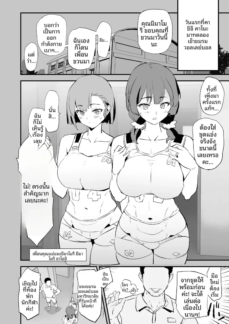 ลูกวอลเลย์ของคุณเเม่ (Dokurosan) – ลูกวอลเลย์ของคุณเเม่ (Dokurosan) หน้า 9
