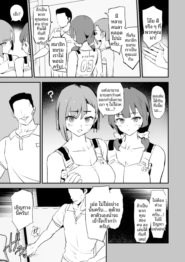 ลูกวอลเลย์ของคุณเเม่ (Dokurosan) – ลูกวอลเลย์ของคุณเเม่ (Dokurosan) หน้า 10