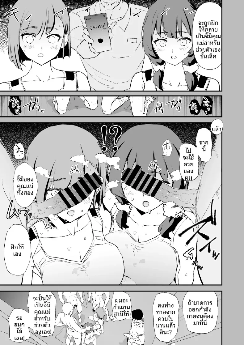 ลูกวอลเลย์ของคุณเเม่ (Dokurosan) – ลูกวอลเลย์ของคุณเเม่ (Dokurosan) หน้า 12