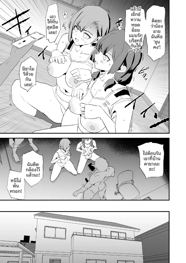 ลูกวอลเลย์ของคุณเเม่ (Dokurosan) – ลูกวอลเลย์ของคุณเเม่ (Dokurosan) หน้า 16