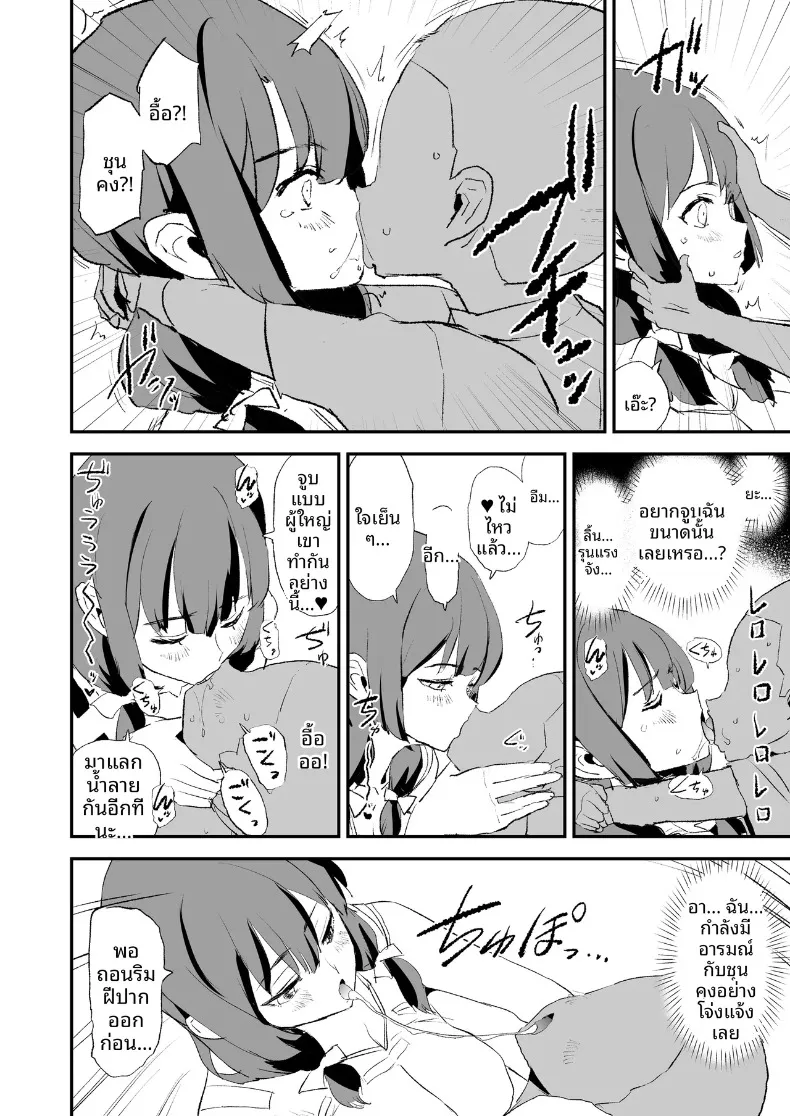 ลูกวอลเลย์ของคุณเเม่ (Dokurosan) – ลูกวอลเลย์ของคุณเเม่ (Dokurosan) หน้า 19