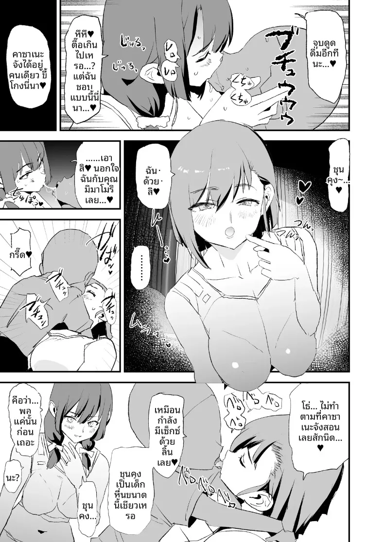 ลูกวอลเลย์ของคุณเเม่ (Dokurosan) – ลูกวอลเลย์ของคุณเเม่ (Dokurosan) หน้า 20