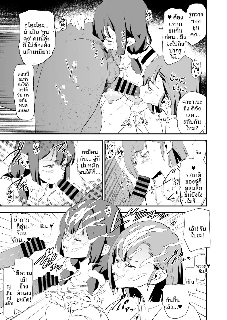 ลูกวอลเลย์ของคุณเเม่ (Dokurosan) – ลูกวอลเลย์ของคุณเเม่ (Dokurosan) หน้า 52