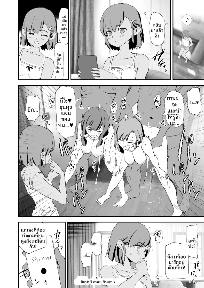ลูกวอลเลย์ของคุณเเม่ (Dokurosan) – ลูกวอลเลย์ของคุณเเม่ (Dokurosan) หน้า 59