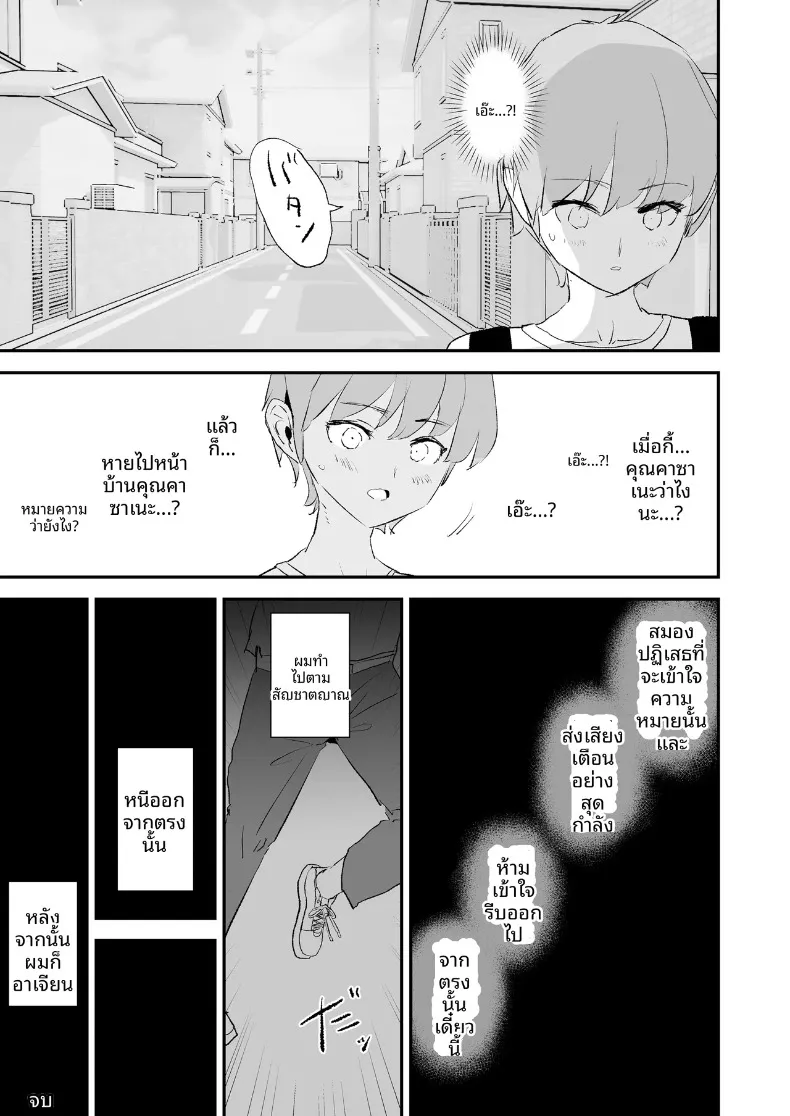 ลูกวอลเลย์ของคุณเเม่ (Dokurosan) – ลูกวอลเลย์ของคุณเเม่ (Dokurosan) หน้า 80