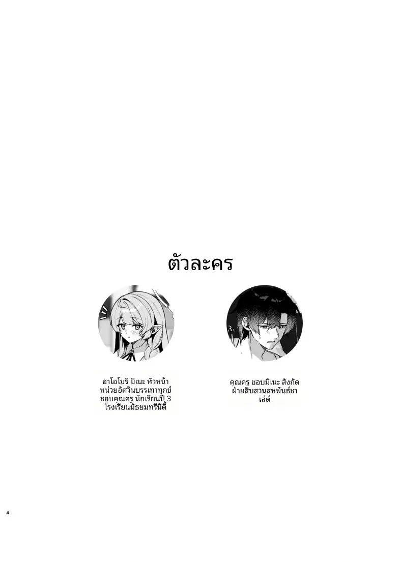 รอยแผลเป็นคือร่องรอยแห่งความรัก (Oruka) (Blue Archive) – รอยแผลเป็นคือร่องรอยแห่งความรัก (Oruka) (Blue Archive) หน้า 3