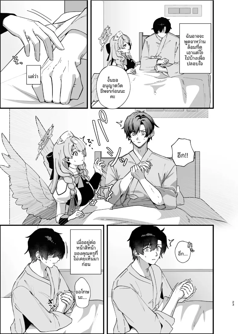 รอยแผลเป็นคือร่องรอยแห่งความรัก (Oruka) (Blue Archive) – รอยแผลเป็นคือร่องรอยแห่งความรัก (Oruka) (Blue Archive) หน้า 22