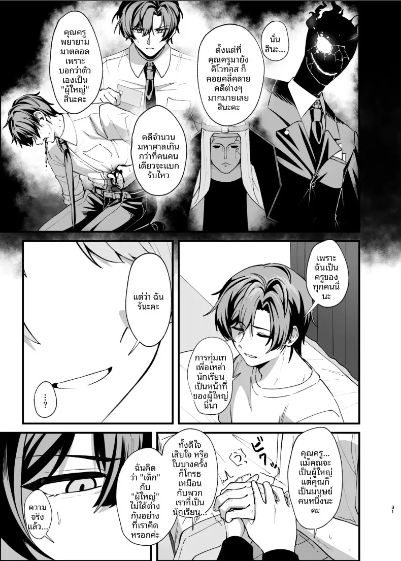 รอยแผลเป็นคือร่องรอยแห่งความรัก (Oruka) (Blue Archive) – รอยแผลเป็นคือร่องรอยแห่งความรัก (Oruka) (Blue Archive) หน้า 30
