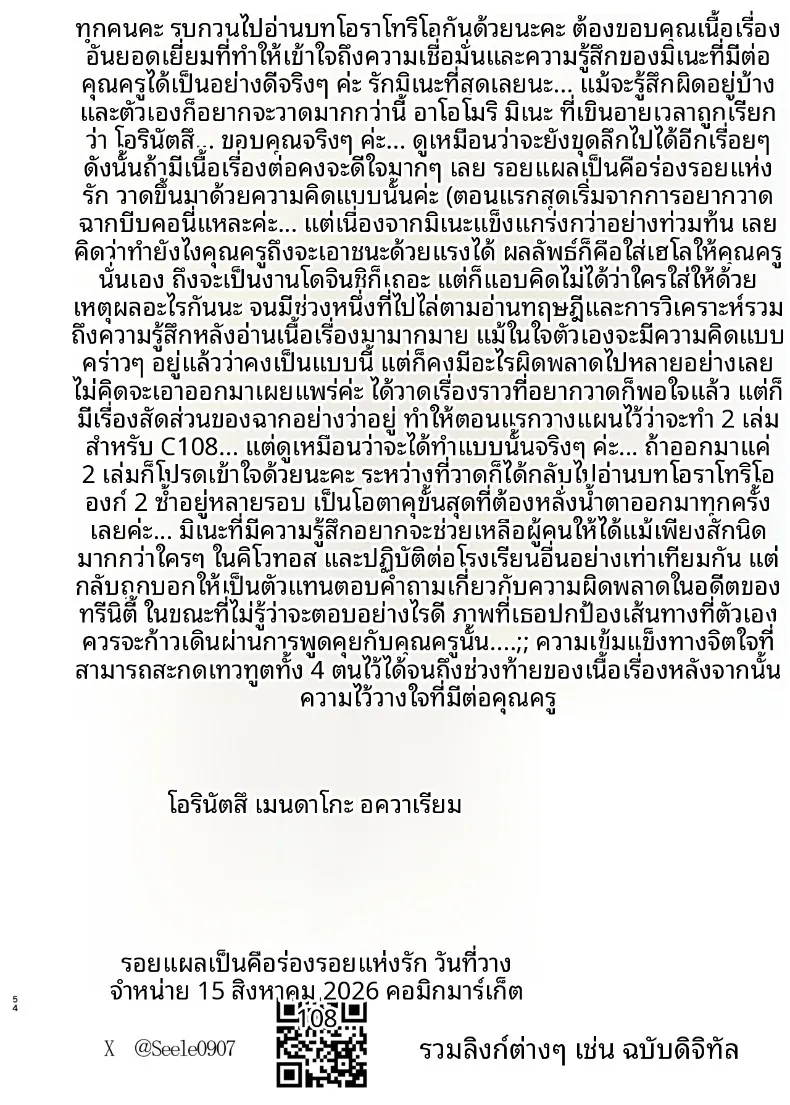 รอยแผลเป็นคือร่องรอยแห่งความรัก (Oruka) (Blue Archive) – รอยแผลเป็นคือร่องรอยแห่งความรัก (Oruka) (Blue Archive) หน้า 53