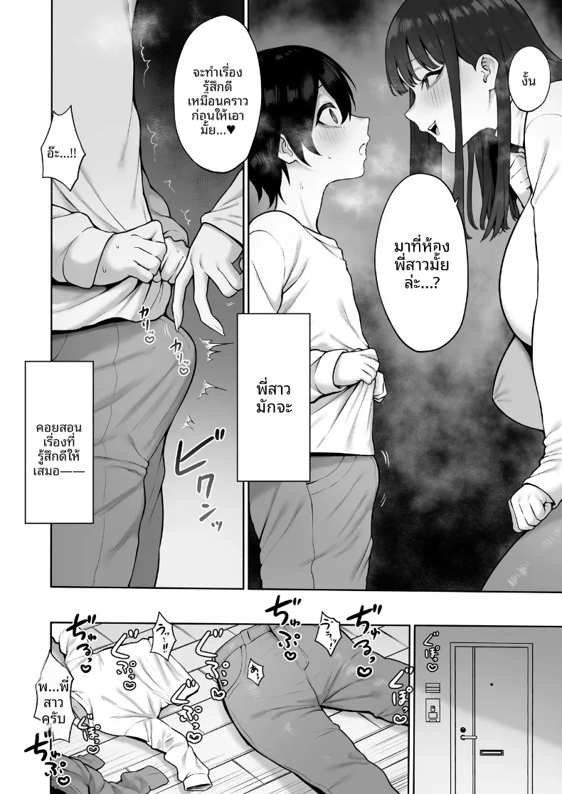 สัมพันธ์เร่าร้อนกับสาวเเถวบ้าน (Inamimi) – สัมพันธ์เร่าร้อนกับสาวเเถวบ้าน (Inamimi) หน้า 4