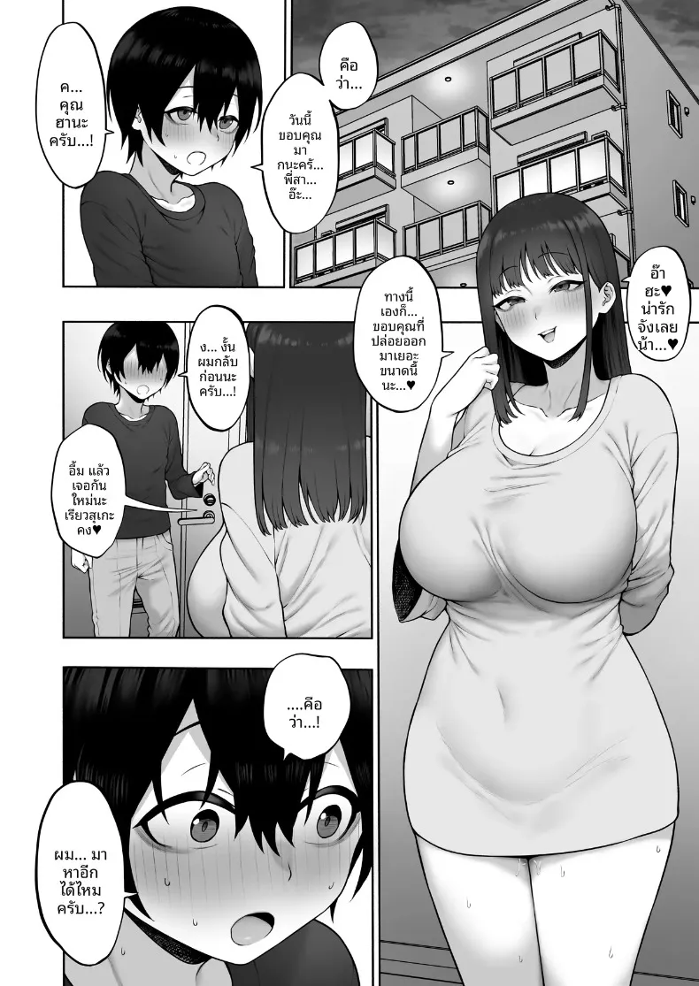 สัมพันธ์เร่าร้อนกับสาวเเถวบ้าน (Inamimi) – สัมพันธ์เร่าร้อนกับสาวเเถวบ้าน (Inamimi) หน้า 48