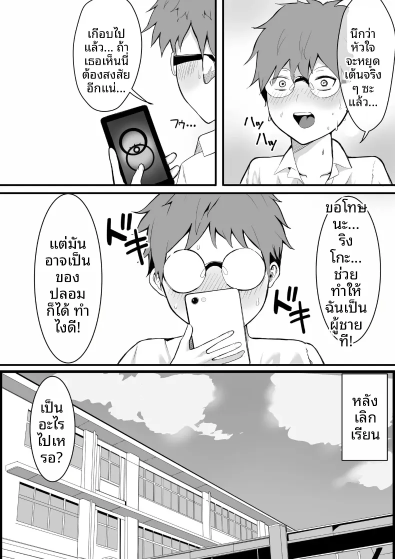โรงเรียนสะกดจิต (Maetatsu) – โรงเรียนสะกดจิต (Maetatsu) หน้า 7