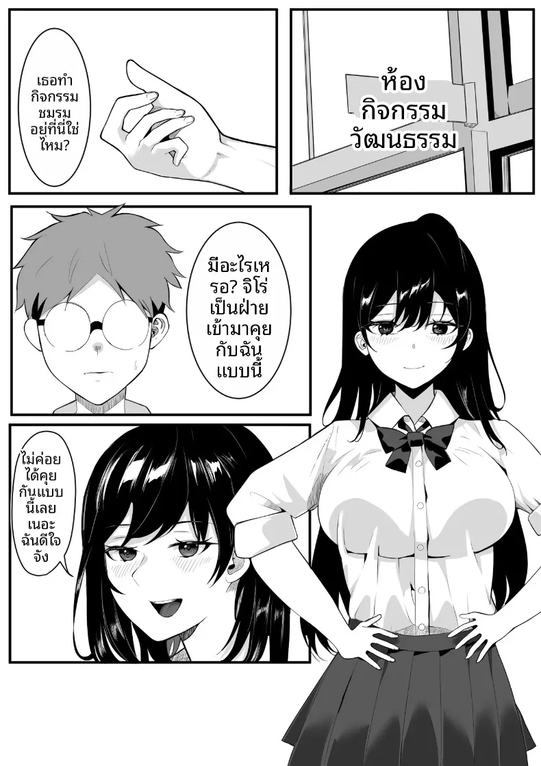 โรงเรียนสะกดจิต (Maetatsu) – โรงเรียนสะกดจิต (Maetatsu) หน้า 8