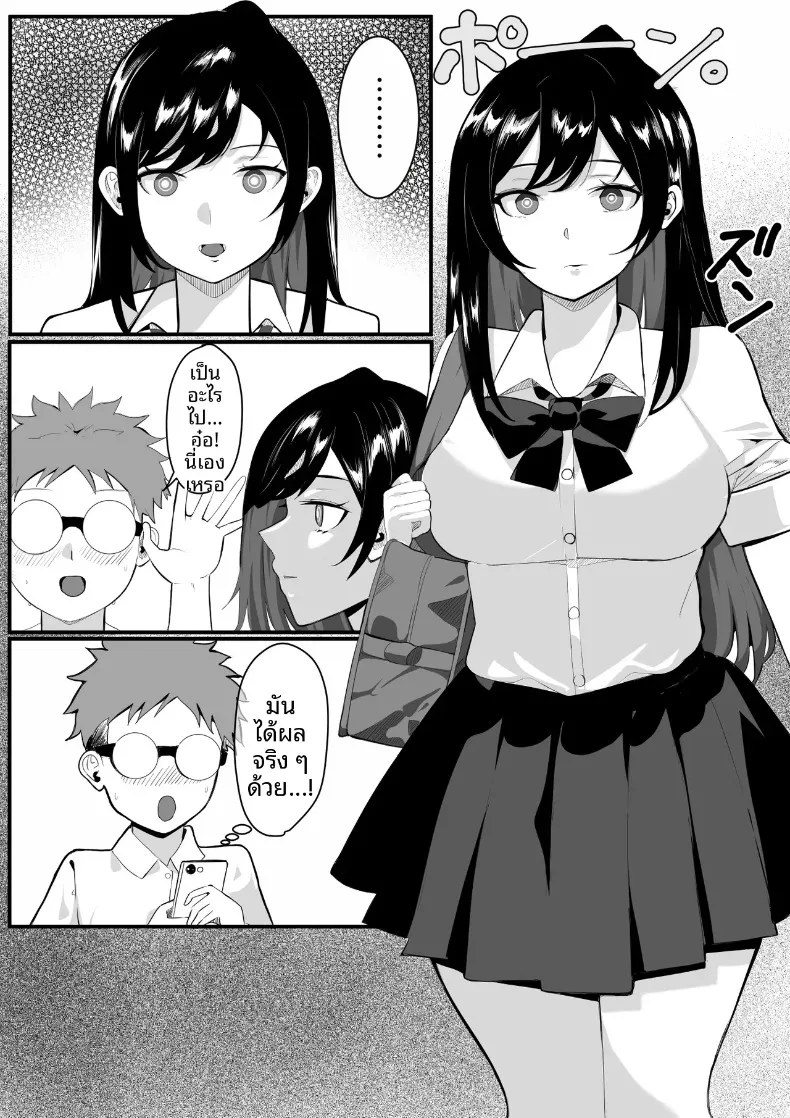 โรงเรียนสะกดจิต (Maetatsu) – โรงเรียนสะกดจิต (Maetatsu) หน้า 12