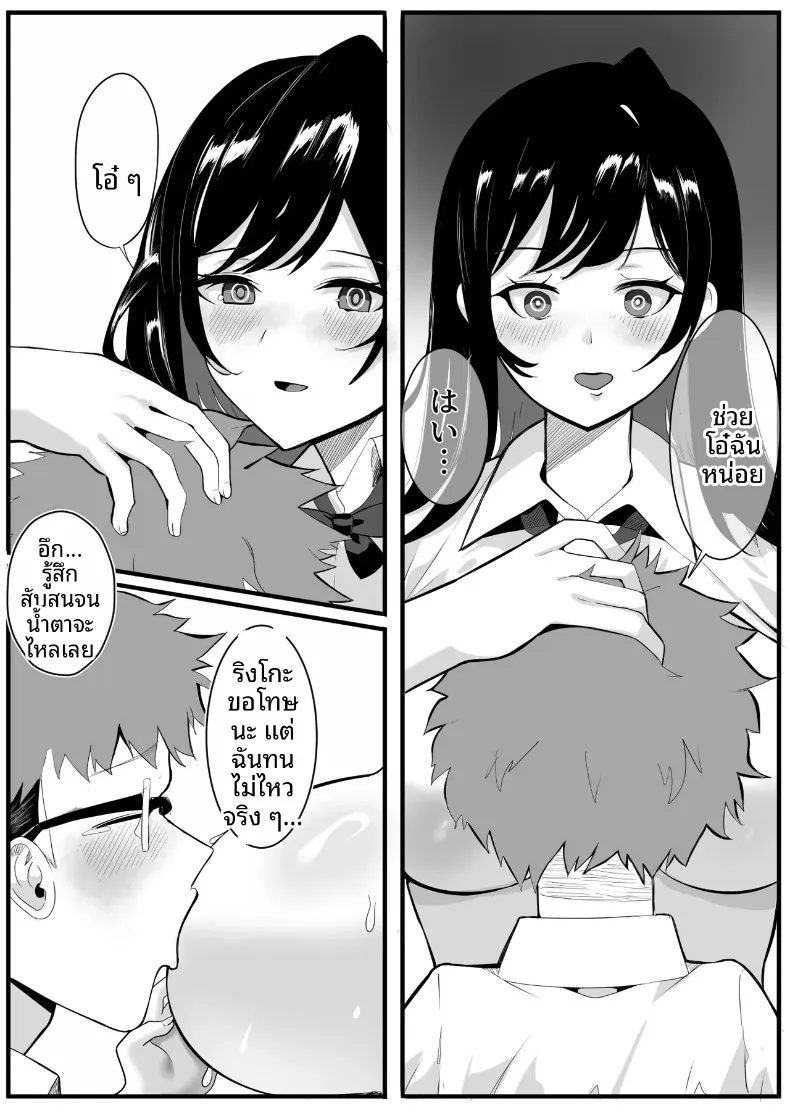 โรงเรียนสะกดจิต (Maetatsu) – โรงเรียนสะกดจิต (Maetatsu) หน้า 15