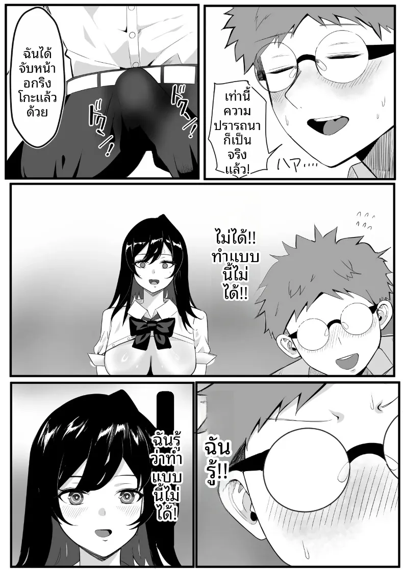 โรงเรียนสะกดจิต (Maetatsu) – โรงเรียนสะกดจิต (Maetatsu) หน้า 16