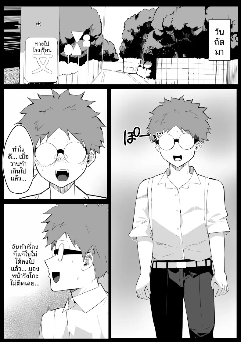 โรงเรียนสะกดจิต (Maetatsu) – โรงเรียนสะกดจิต (Maetatsu) หน้า 44