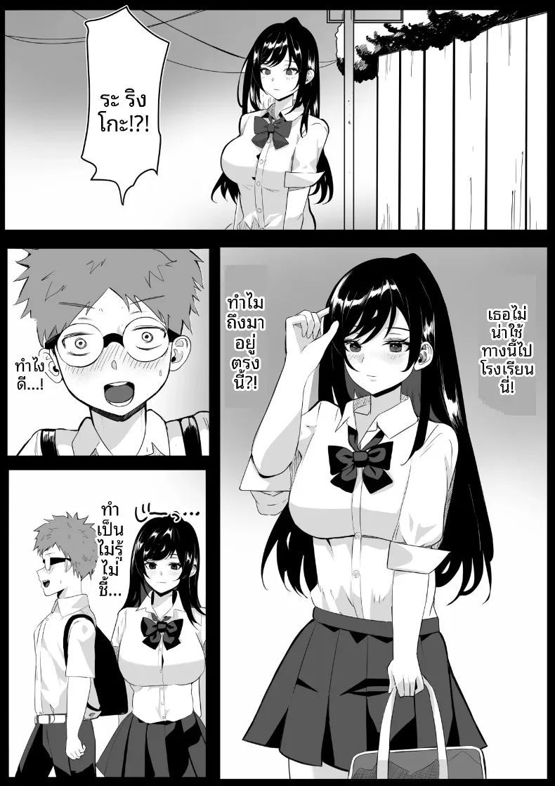 โรงเรียนสะกดจิต (Maetatsu) – โรงเรียนสะกดจิต (Maetatsu) หน้า 45