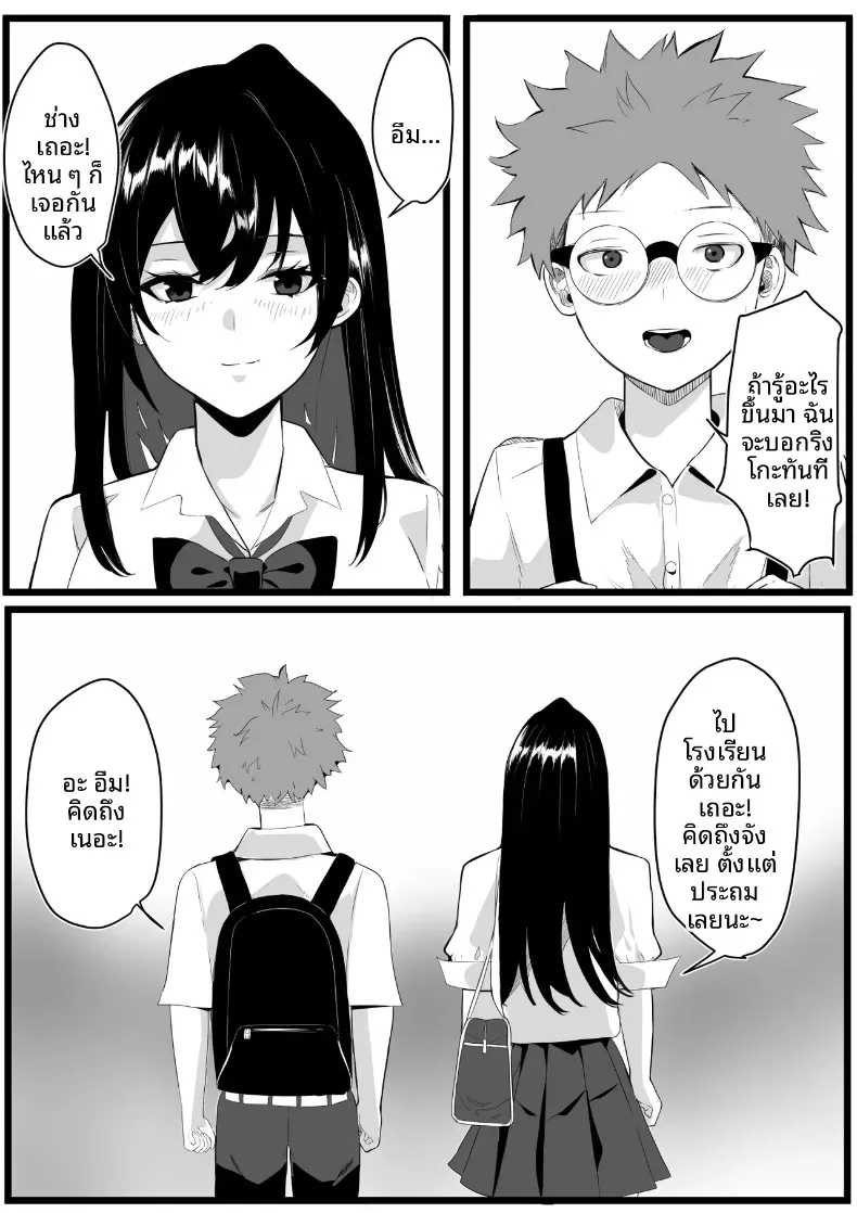 โรงเรียนสะกดจิต (Maetatsu) – โรงเรียนสะกดจิต (Maetatsu) หน้า 47