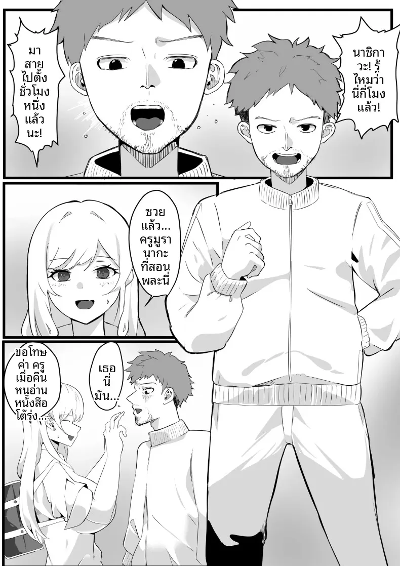 โรงเรียนสะกดจิต (Maetatsu) – โรงเรียนสะกดจิต (Maetatsu) หน้า 50