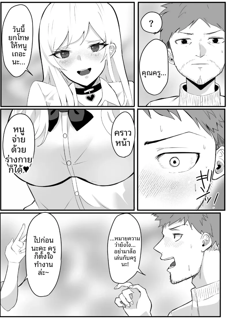 โรงเรียนสะกดจิต (Maetatsu) – โรงเรียนสะกดจิต (Maetatsu) หน้า 51