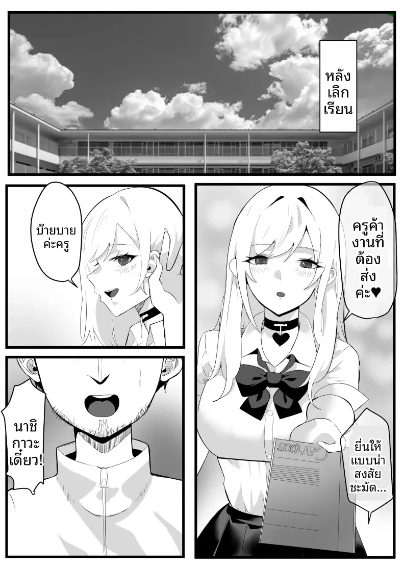โรงเรียนสะกดจิต (Maetatsu) – โรงเรียนสะกดจิต (Maetatsu) หน้า 53