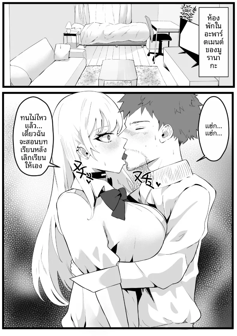 โรงเรียนสะกดจิต (Maetatsu) – โรงเรียนสะกดจิต (Maetatsu) หน้า 56