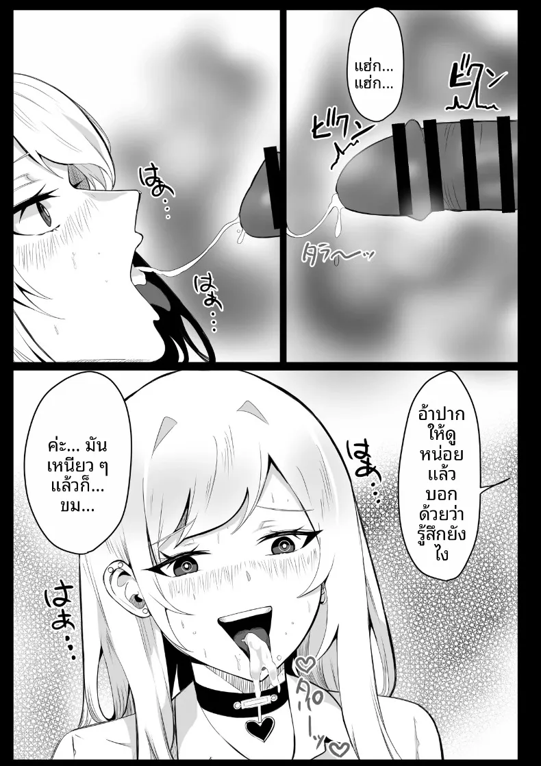 โรงเรียนสะกดจิต (Maetatsu) – โรงเรียนสะกดจิต (Maetatsu) หน้า 60