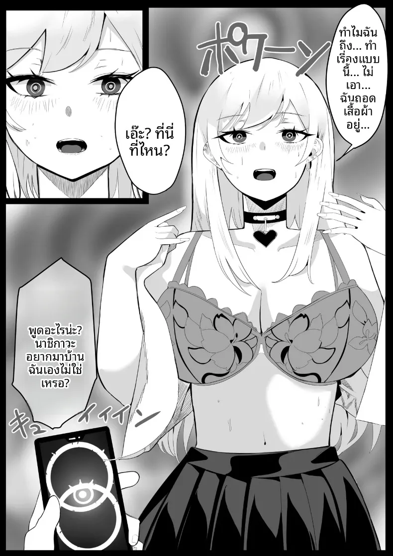 โรงเรียนสะกดจิต (Maetatsu) – โรงเรียนสะกดจิต (Maetatsu) หน้า 61