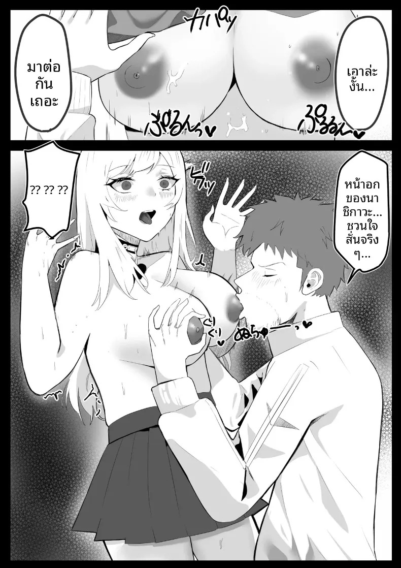 โรงเรียนสะกดจิต (Maetatsu) – โรงเรียนสะกดจิต (Maetatsu) หน้า 62