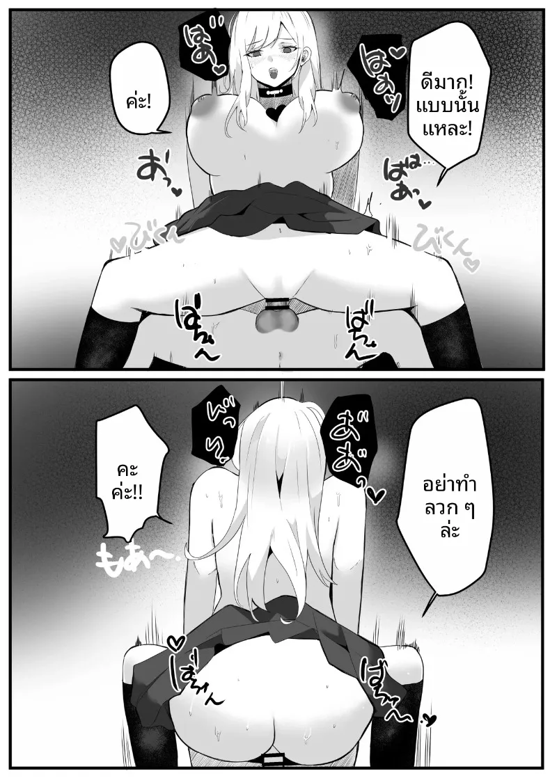 โรงเรียนสะกดจิต (Maetatsu) – โรงเรียนสะกดจิต (Maetatsu) หน้า 77