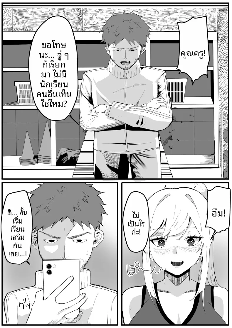 โรงเรียนสะกดจิต (Maetatsu) – โรงเรียนสะกดจิต (Maetatsu) หน้า 83