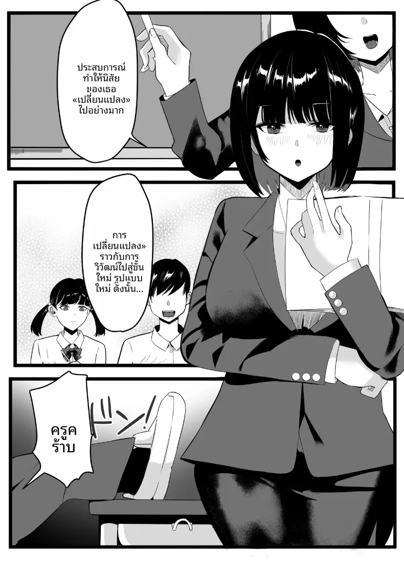 โรงเรียนสะกดจิต (Maetatsu) – โรงเรียนสะกดจิต (Maetatsu) หน้า 98