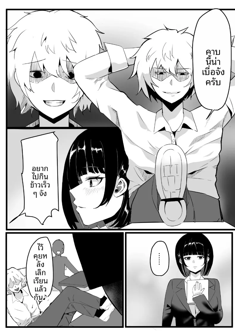 โรงเรียนสะกดจิต (Maetatsu) – โรงเรียนสะกดจิต (Maetatsu) หน้า 99