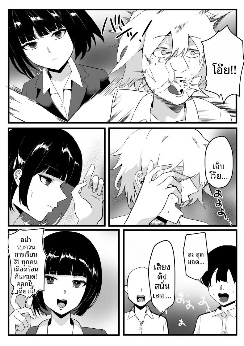 โรงเรียนสะกดจิต (Maetatsu) – โรงเรียนสะกดจิต (Maetatsu) หน้า 100