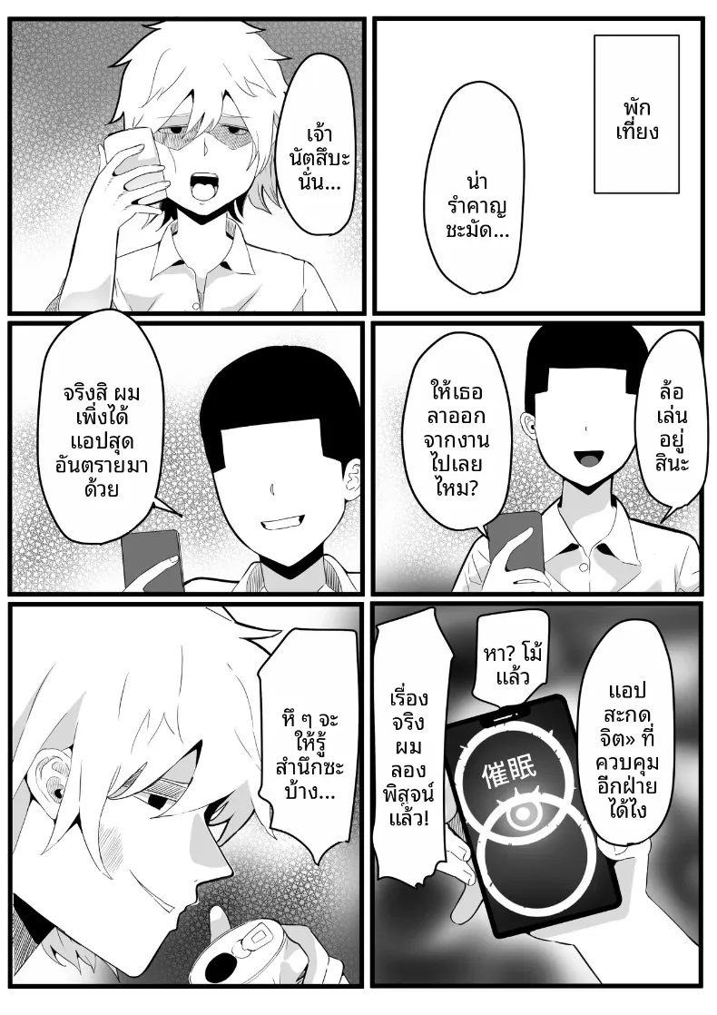 โรงเรียนสะกดจิต (Maetatsu) – โรงเรียนสะกดจิต (Maetatsu) หน้า 101