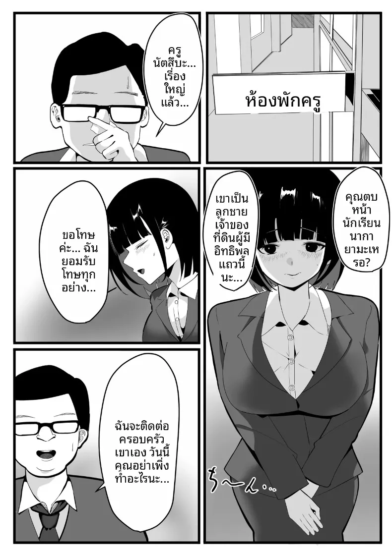 โรงเรียนสะกดจิต (Maetatsu) – โรงเรียนสะกดจิต (Maetatsu) หน้า 102