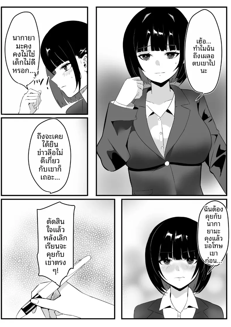 โรงเรียนสะกดจิต (Maetatsu) – โรงเรียนสะกดจิต (Maetatsu) หน้า 103