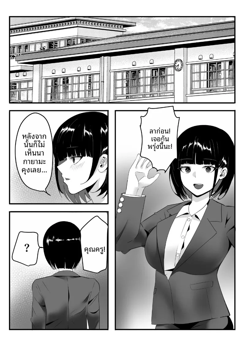 โรงเรียนสะกดจิต (Maetatsu) – โรงเรียนสะกดจิต (Maetatsu) หน้า 104