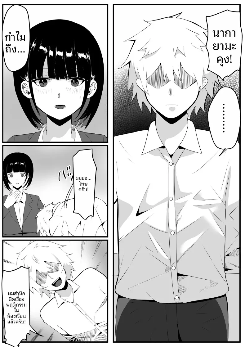 โรงเรียนสะกดจิต (Maetatsu) – โรงเรียนสะกดจิต (Maetatsu) หน้า 105