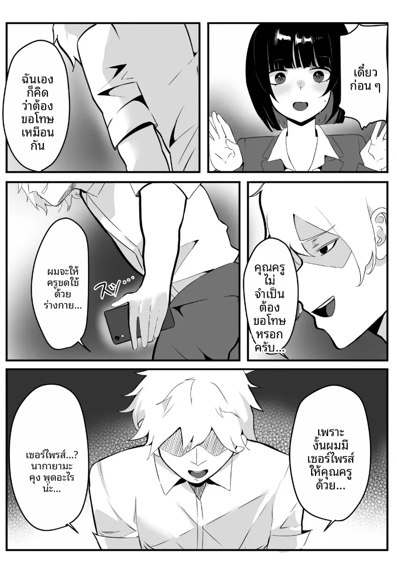 โรงเรียนสะกดจิต (Maetatsu) – โรงเรียนสะกดจิต (Maetatsu) หน้า 106