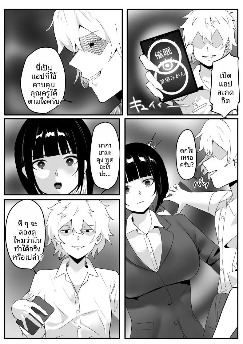 โรงเรียนสะกดจิต (Maetatsu) – โรงเรียนสะกดจิต (Maetatsu) หน้า 107