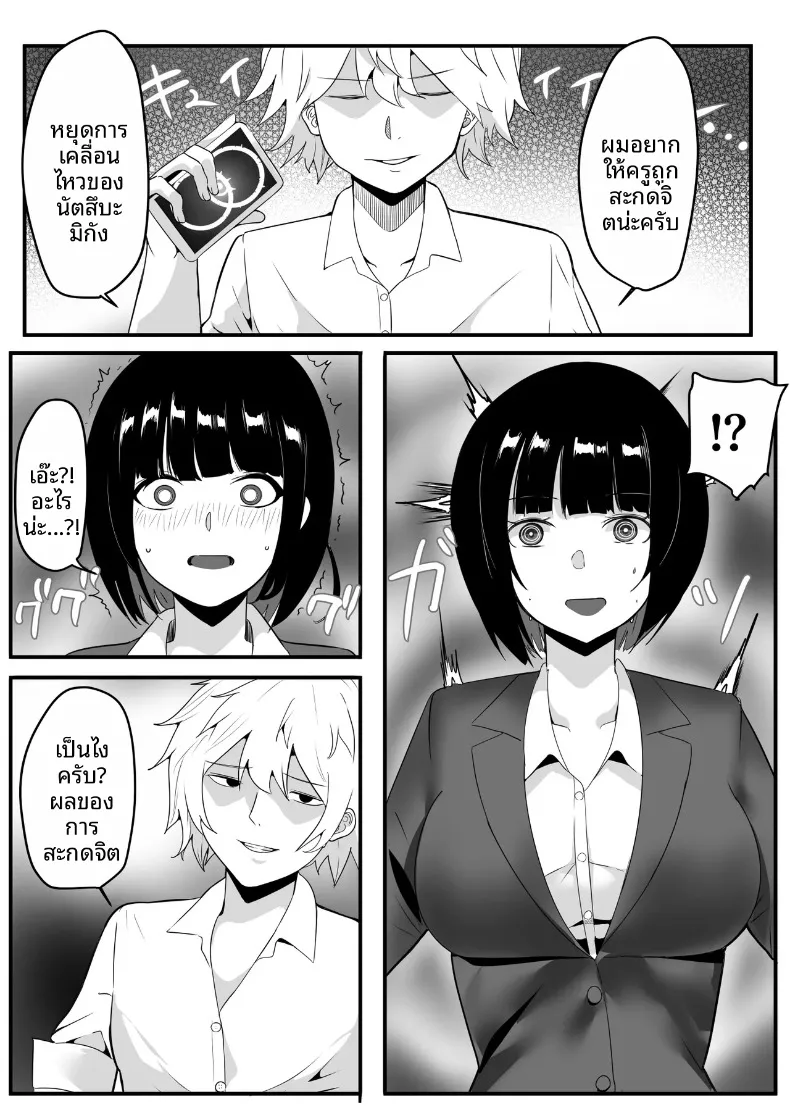 โรงเรียนสะกดจิต (Maetatsu) – โรงเรียนสะกดจิต (Maetatsu) หน้า 108
