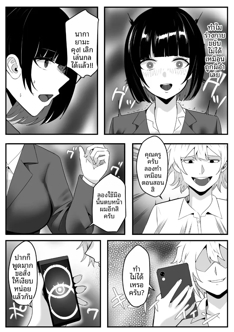 โรงเรียนสะกดจิต (Maetatsu) – โรงเรียนสะกดจิต (Maetatsu) หน้า 109