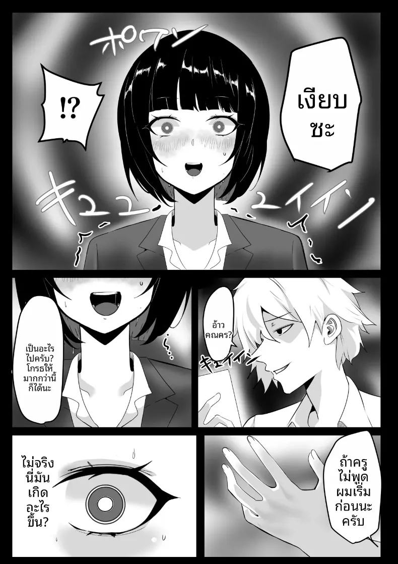 โรงเรียนสะกดจิต (Maetatsu) – โรงเรียนสะกดจิต (Maetatsu) หน้า 110