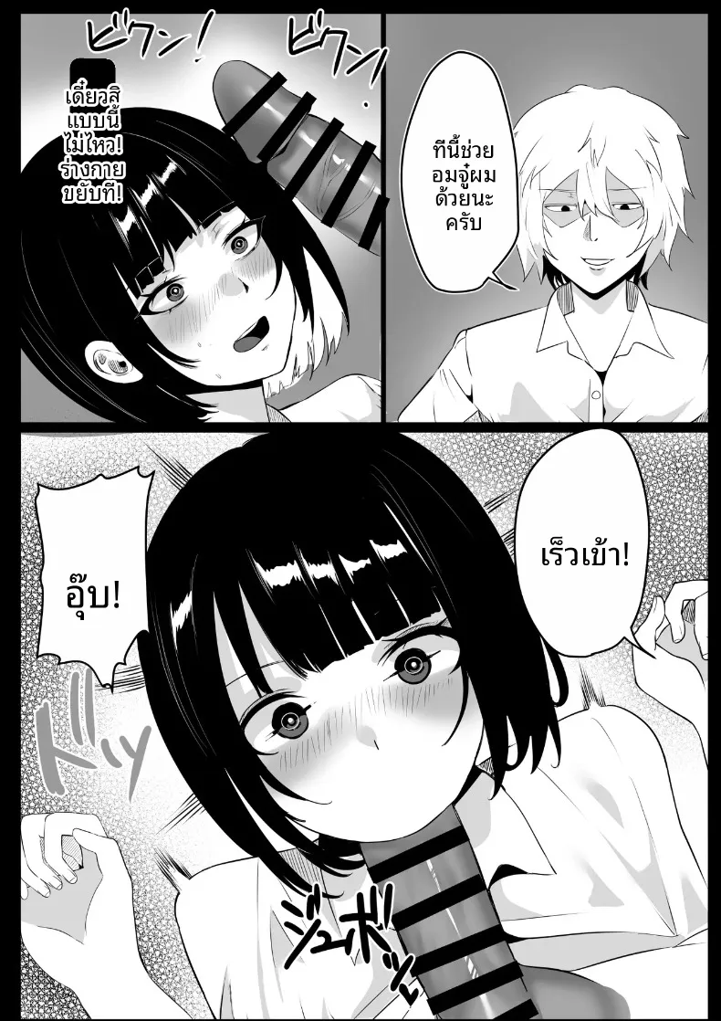 โรงเรียนสะกดจิต (Maetatsu) – โรงเรียนสะกดจิต (Maetatsu) หน้า 113