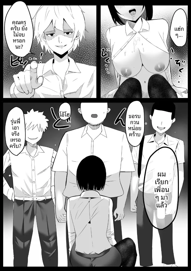 โรงเรียนสะกดจิต (Maetatsu) – โรงเรียนสะกดจิต (Maetatsu) หน้า 117