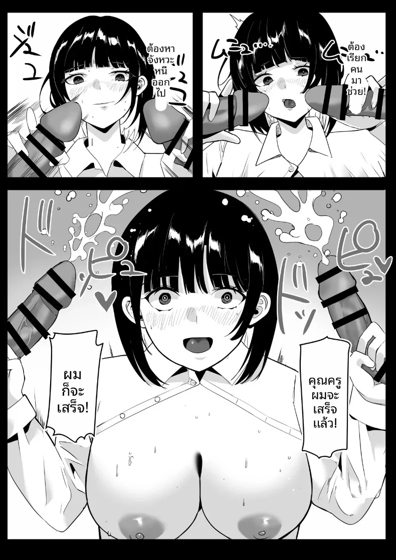 โรงเรียนสะกดจิต (Maetatsu) – โรงเรียนสะกดจิต (Maetatsu) หน้า 121